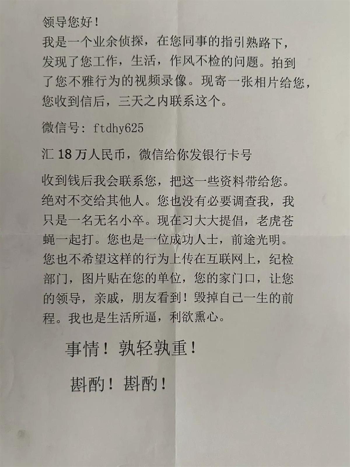 不法份子为发横财，竟将向导干部头像PS成“艳照”妨碍敲诈敲诈