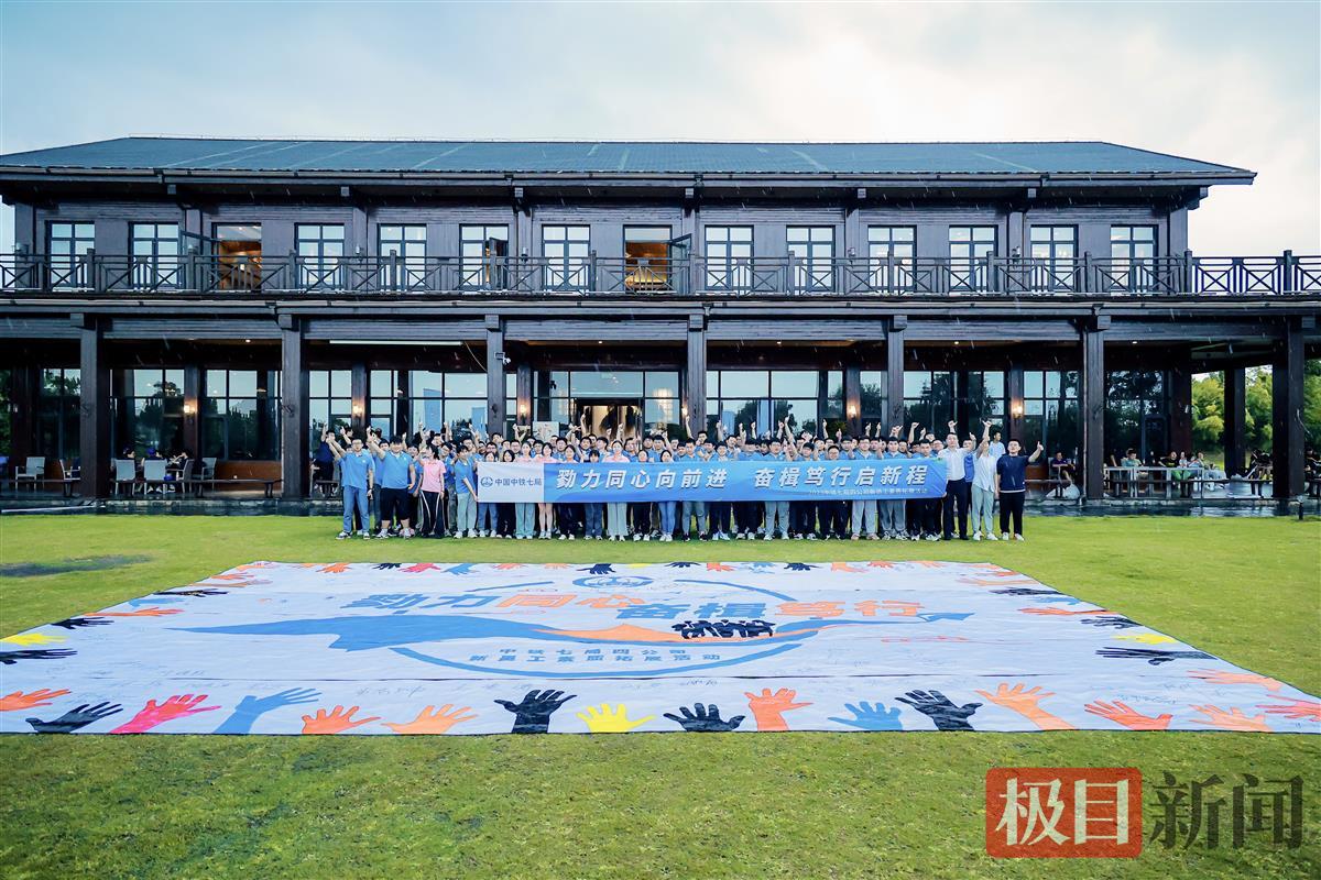 培训拓展凝“新”聚力，这家央企助力新员工成长成才 | 极目新闻