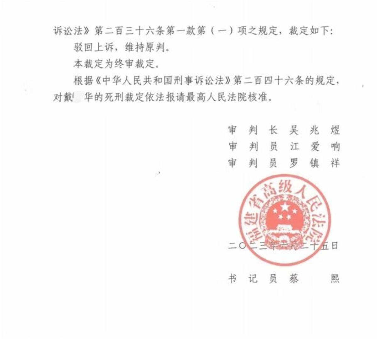 福建“公公杀害儿媳抛尸”案终审维持死刑，凶手曾以“冲动过失致死”上诉 极目新闻