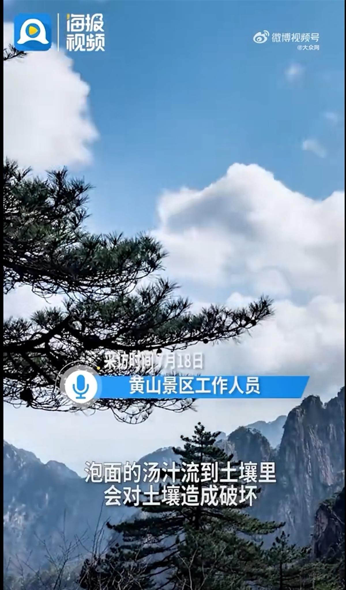 A黄山景区不给游客提供开水冲泡面.jpeg
