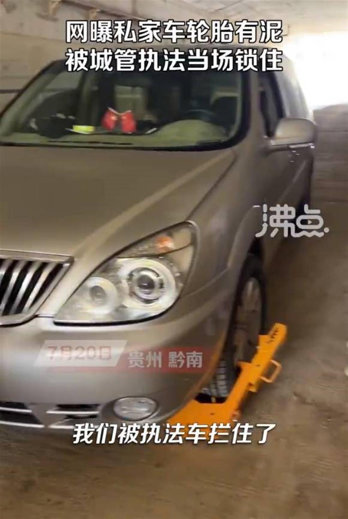 A私家车轮胎有泥被城管锁住1.jpeg