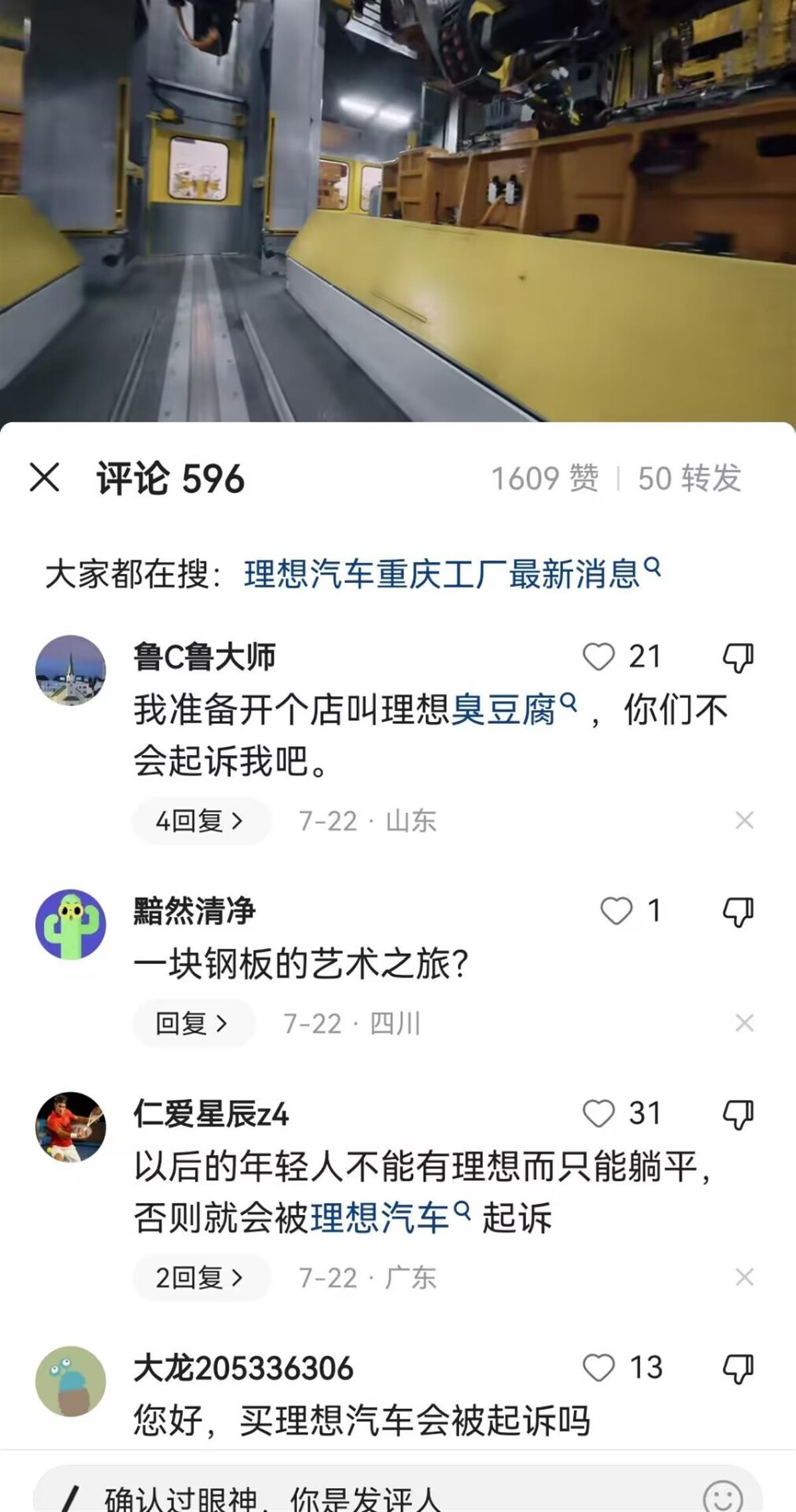 Ａ“理想汽车贴膜工厂”.jpg