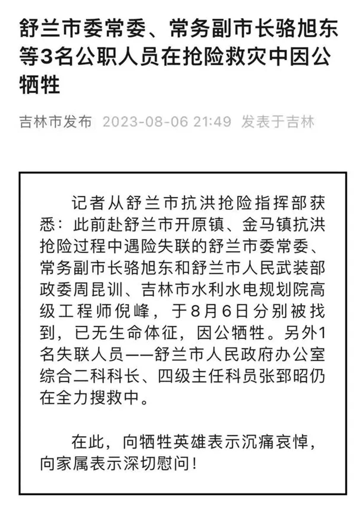 Ａ舒兰副市长骆旭东.png