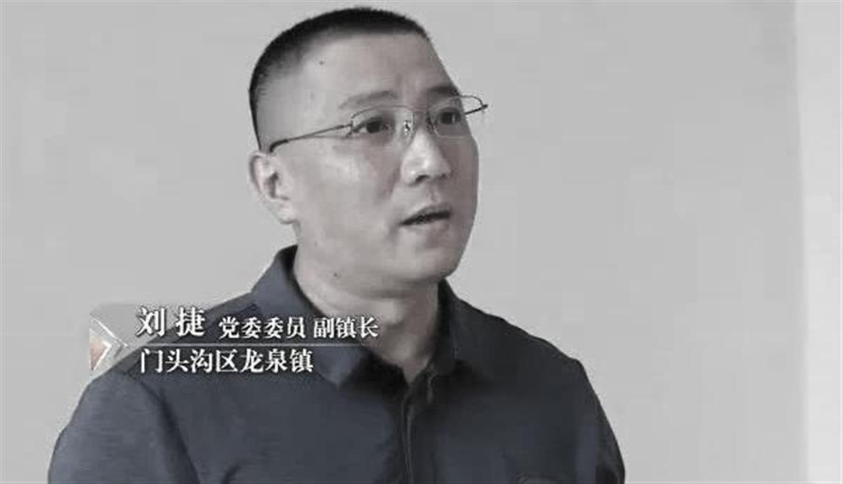 A副镇长刘捷.jpg