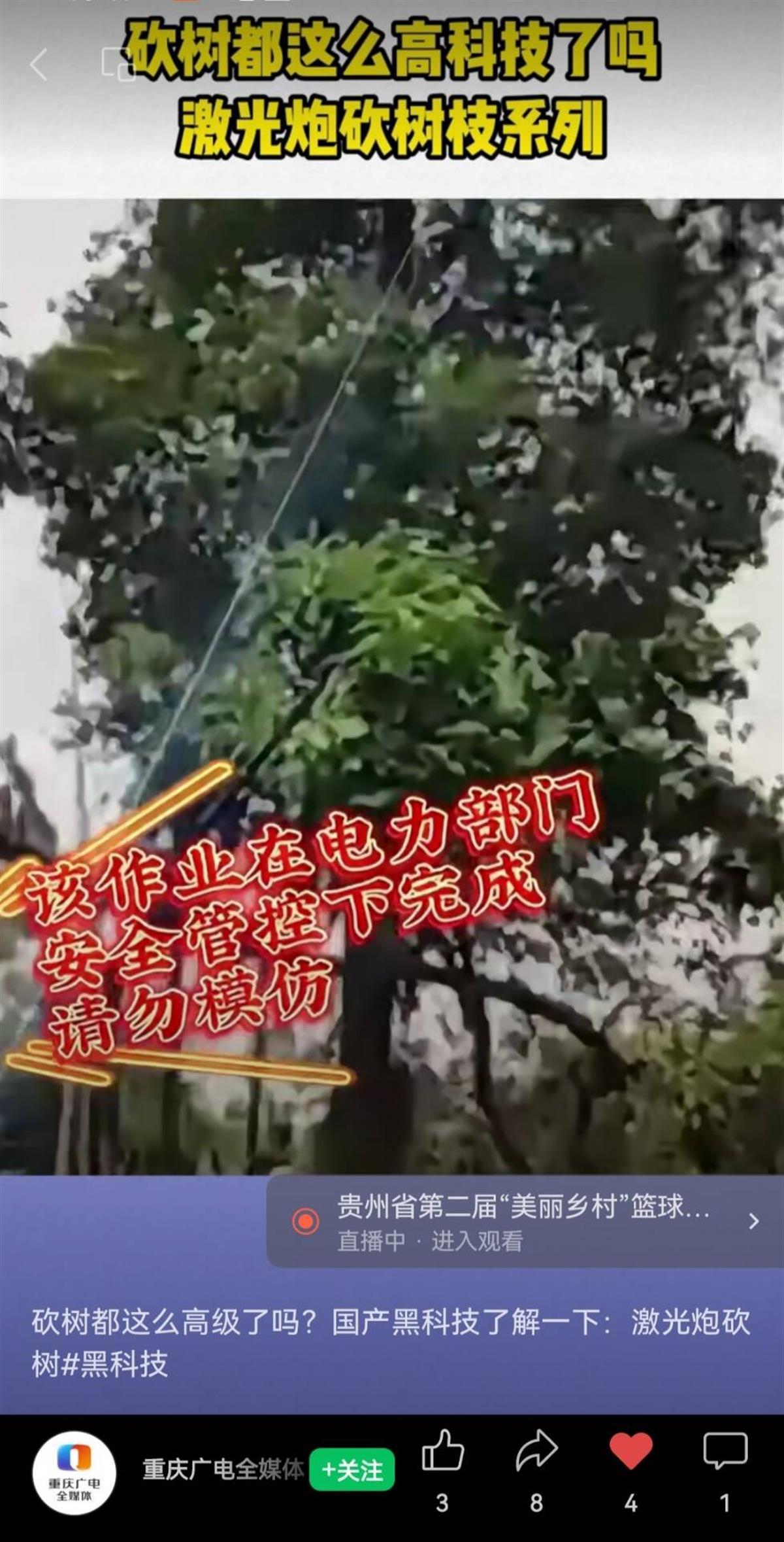 A激光炮隔空砍树２.jpg