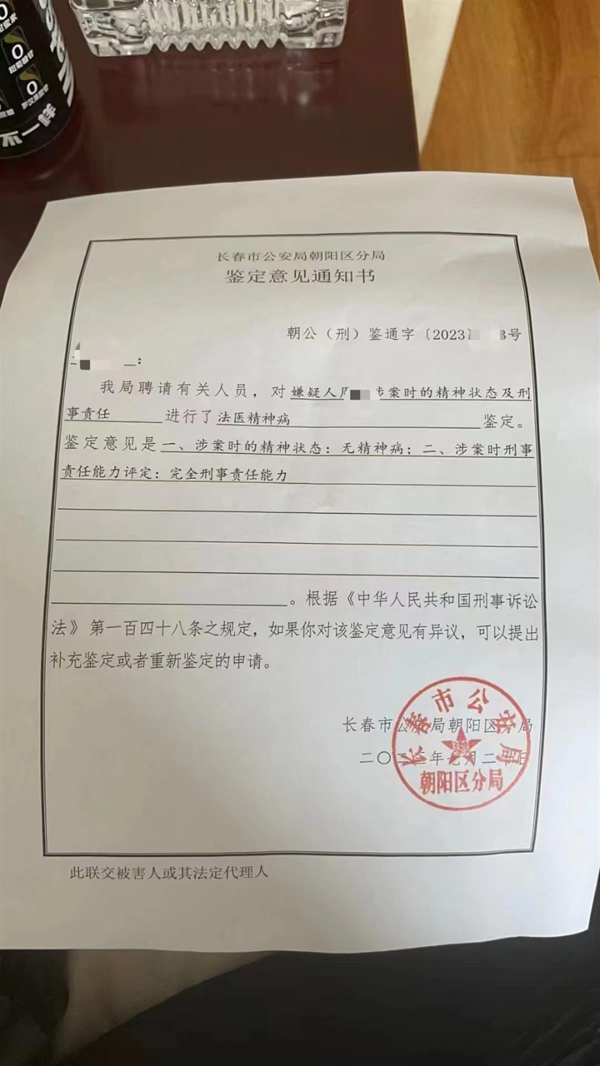 警方出具的鉴定意见通知书 来源：受访者提供.jpg