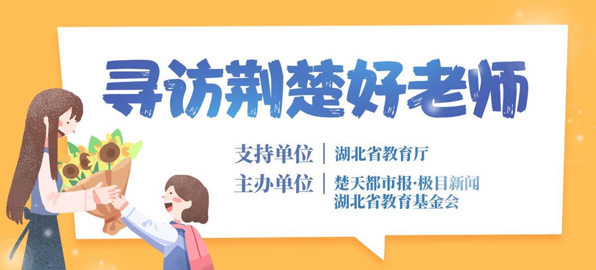 荆楚好老师 尾图.jpg