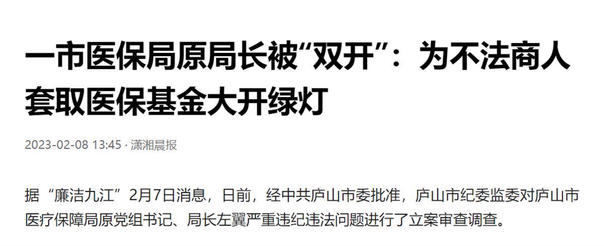 A多名医保局长被带走调查6.png