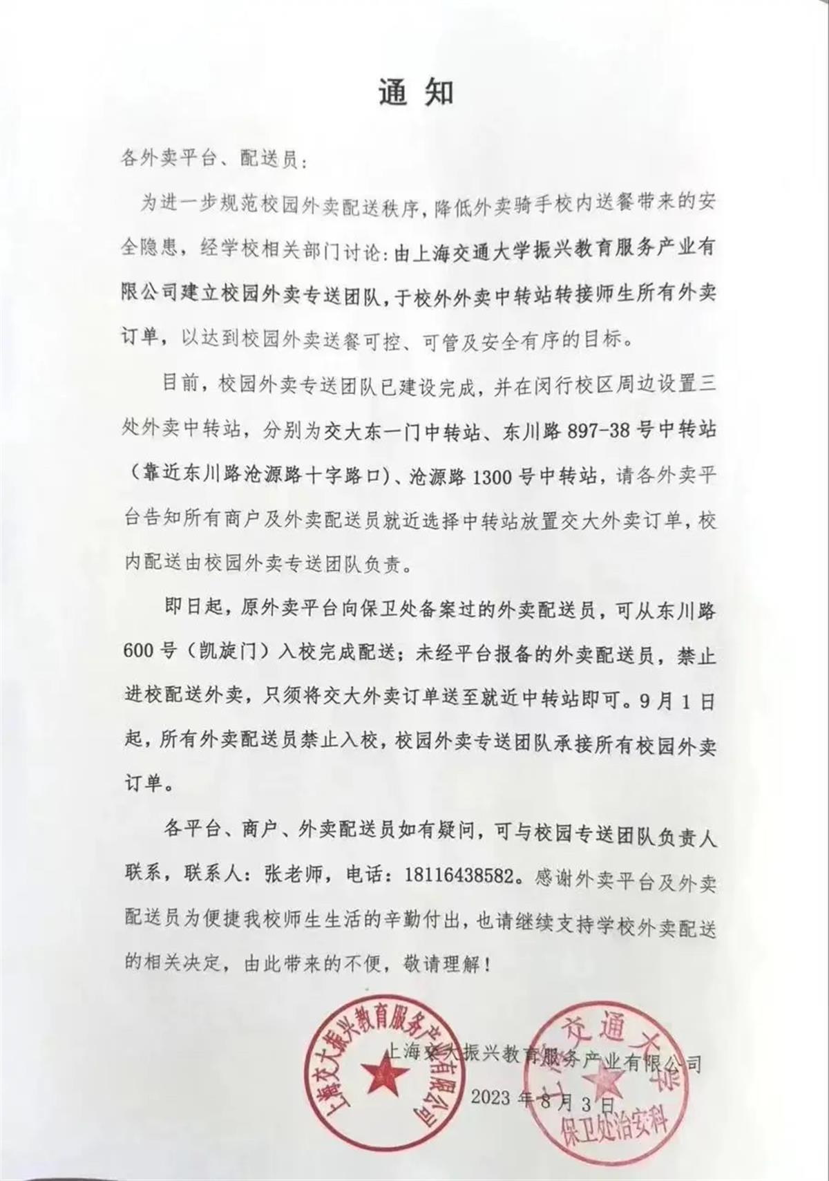 上海交止外卖骑手入校并设中转站有偿转送？骑手：派8单IM电竞付了20元恢复进校后有黄牛代办通行证(图2)