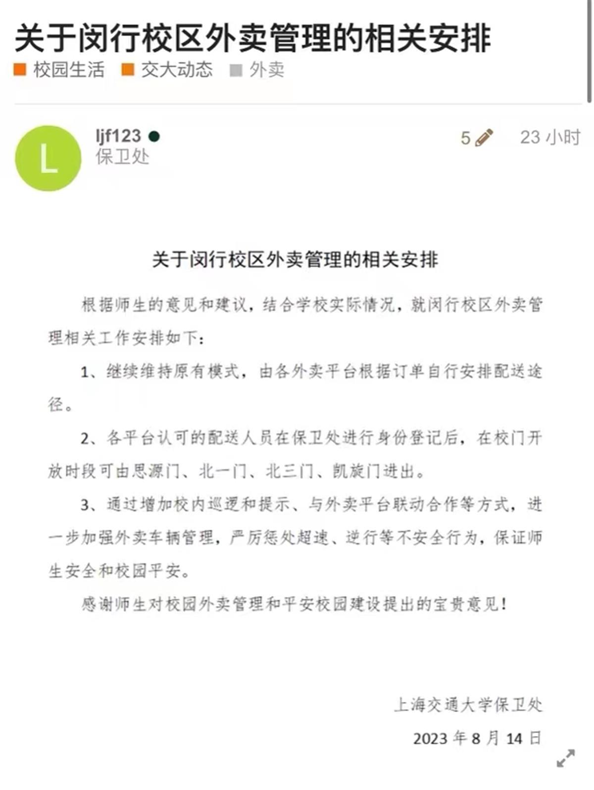 上海交止外卖骑手入校并设中转站有偿转送？骑手：派8单IM电竞付了20元恢复进校后有黄牛代办通行证(图4)