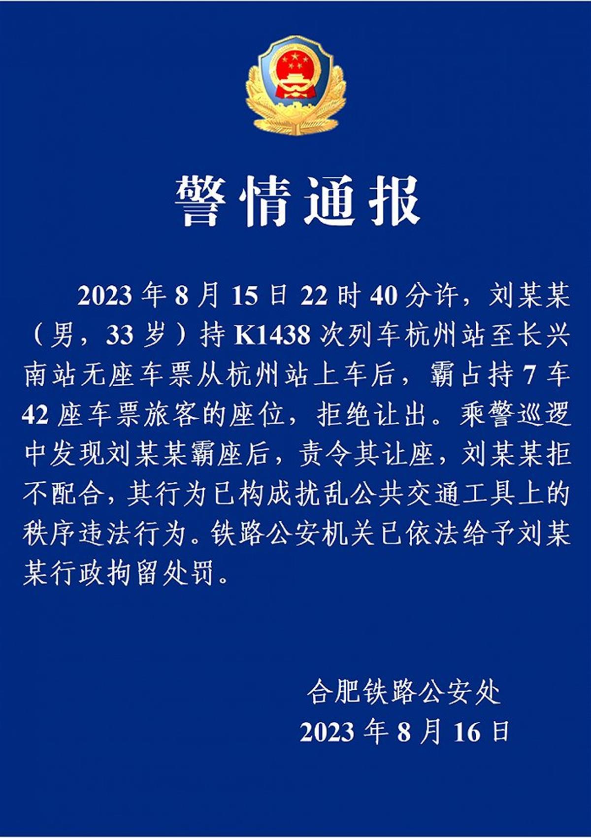 A火车上霸座叫嚣让乘警坐牢被行拘.jpg