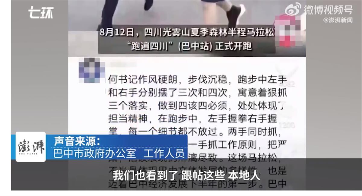 A市委书记跑马拉松视频获11万条评论3.png