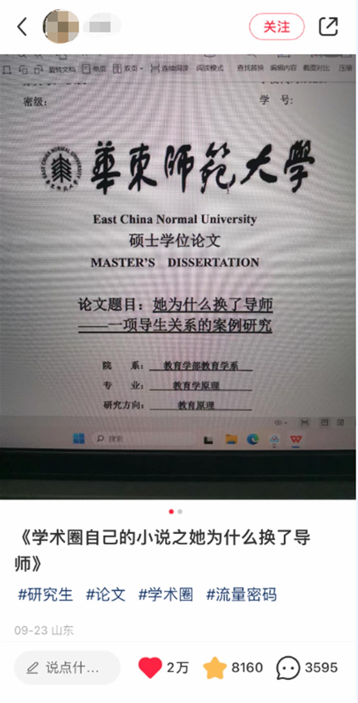 A研究“她为什么换了导师”.png