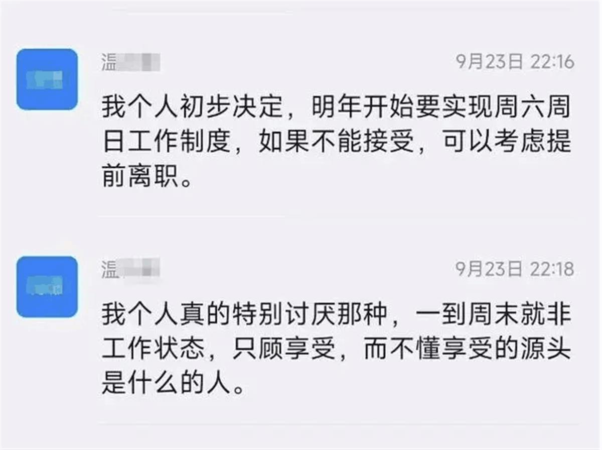 A国企建筑设计院院长称要取消周末.png