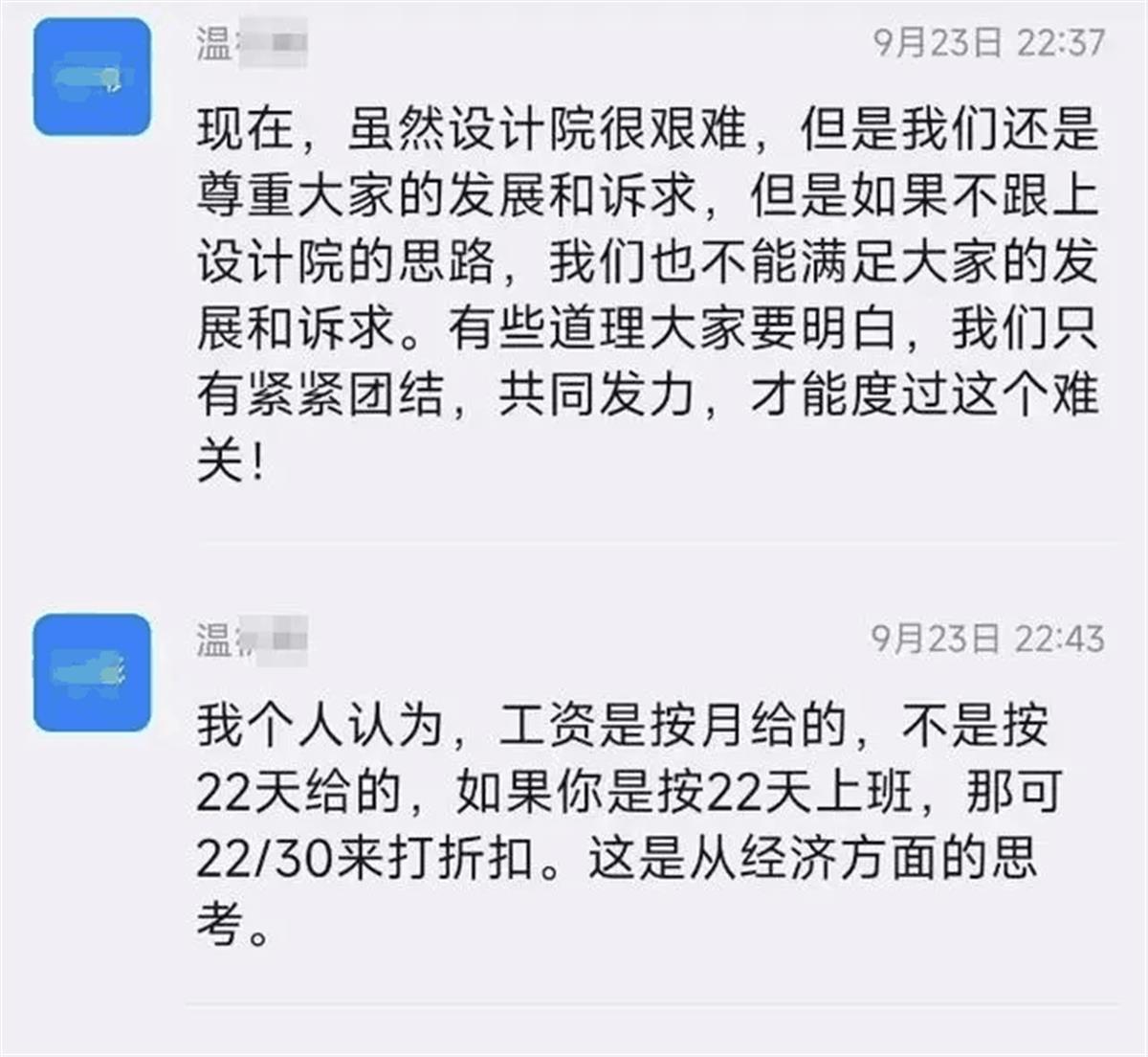 A国企建筑设计院院长称要取消周末1.png