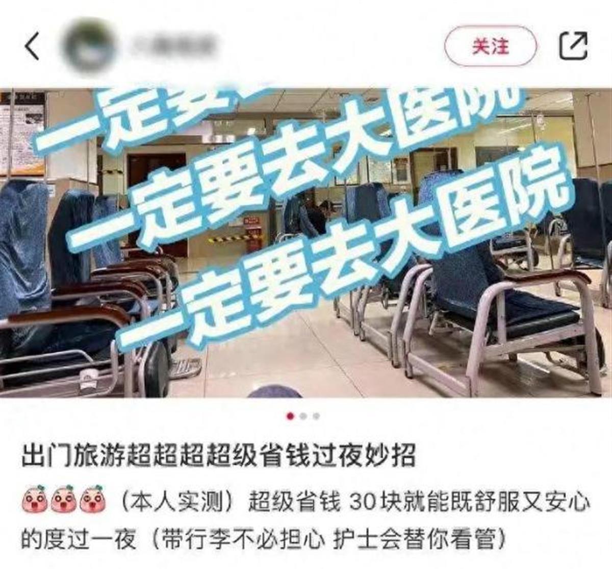 A博主发“旅游订不到房可挂急诊过夜”4.jpg