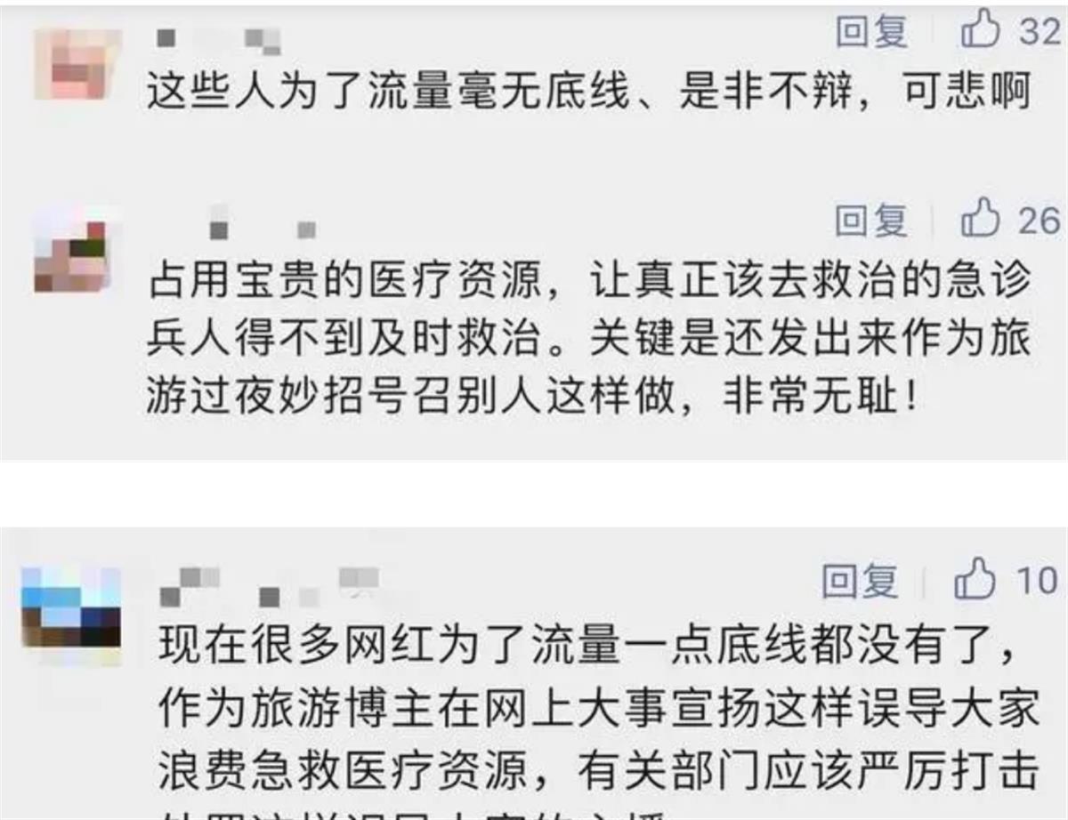 A博主发“旅游订不到房可挂急诊过夜”2.png