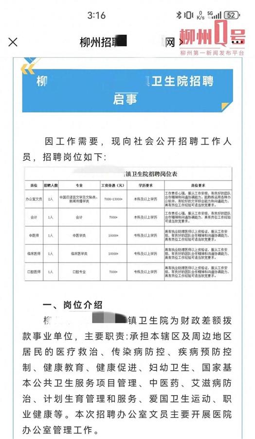 A柳州一卫生院招聘文员遭质疑.jpg