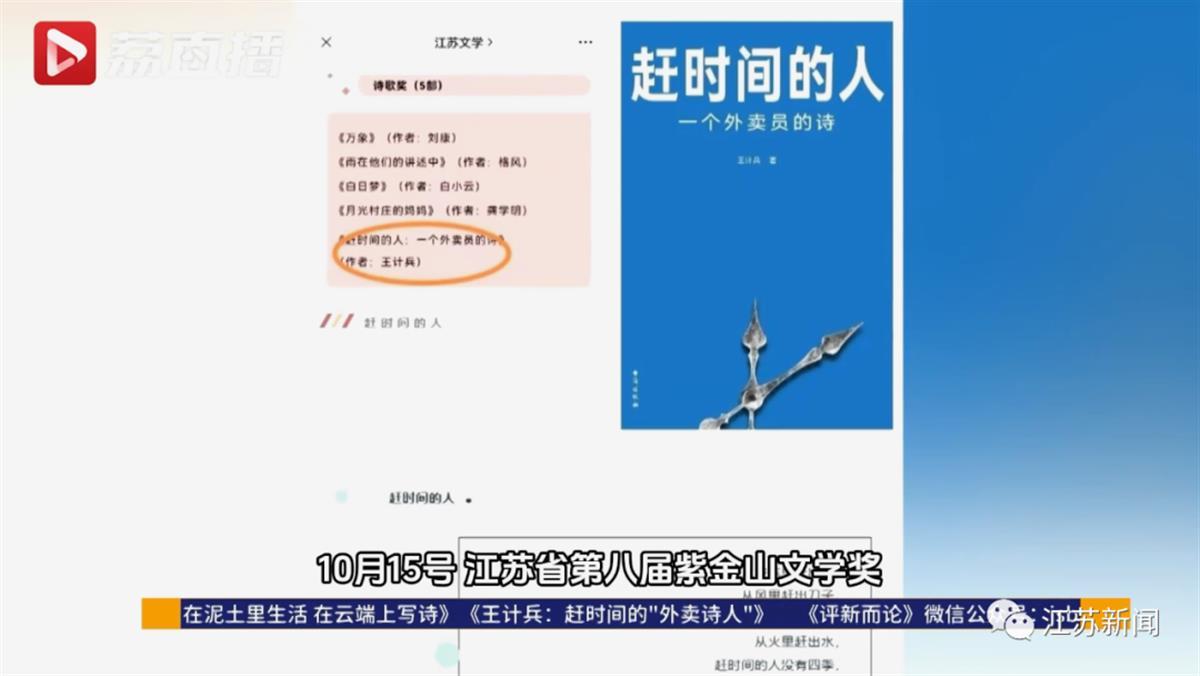 Ａ外卖诗人获奖1.png