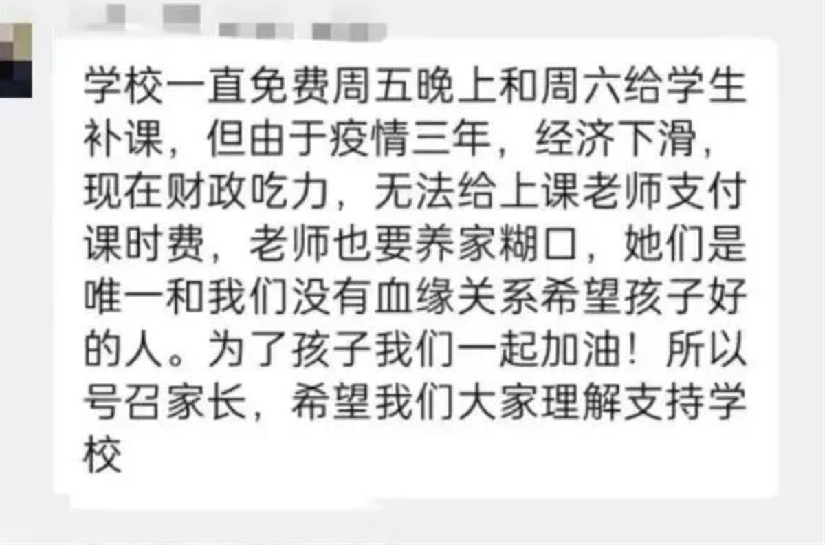 Ａ家长代表号召每家交200元为老师提薪.png