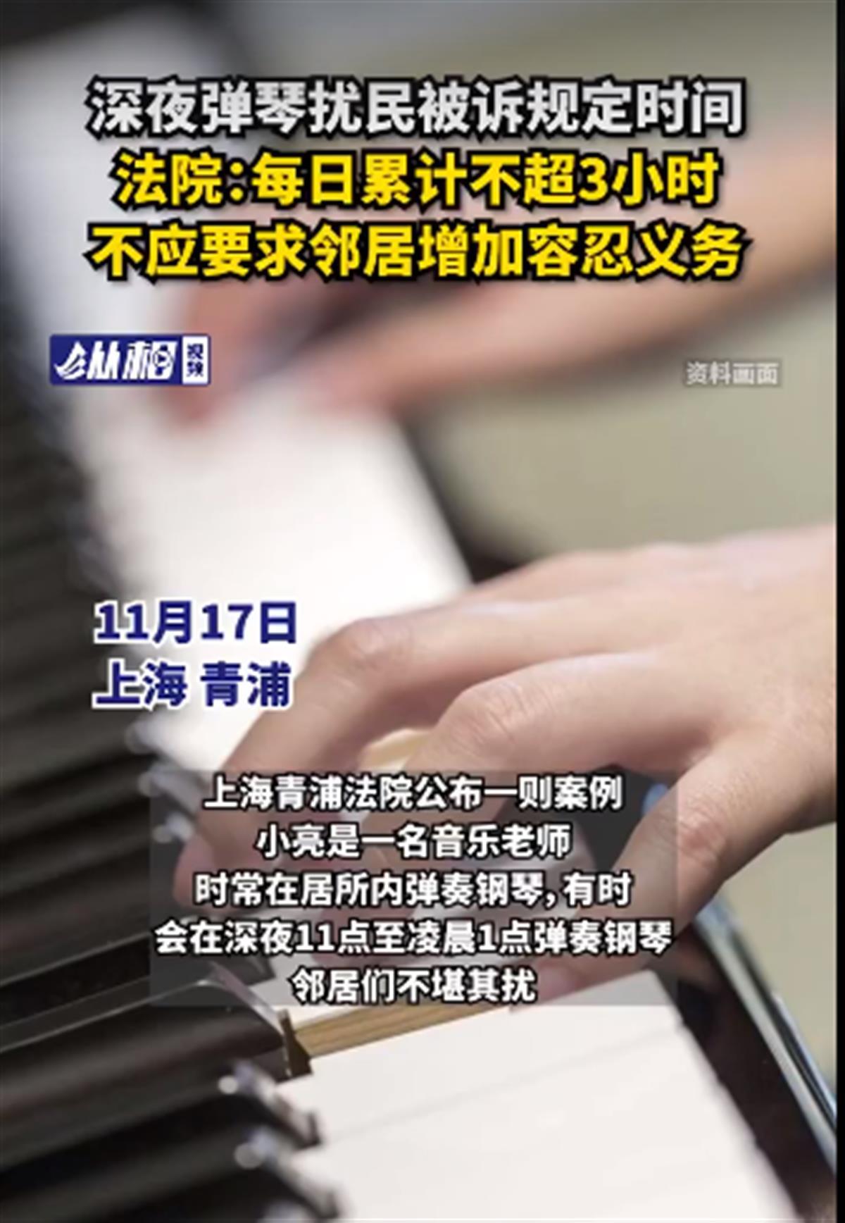 Ａ弹琴扰民被诉规定时间.png