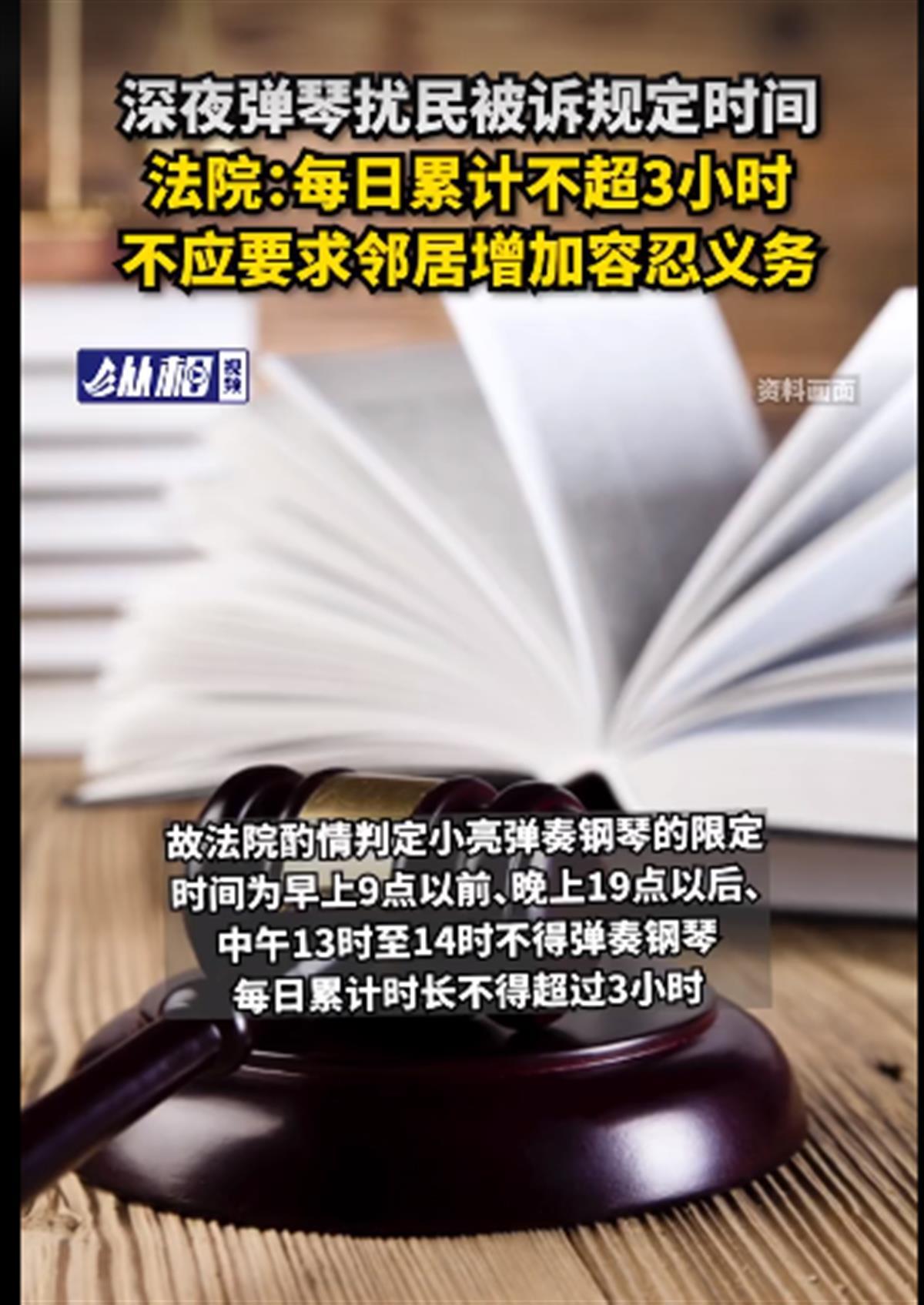 Ａ弹琴扰民被诉规定时间１.png