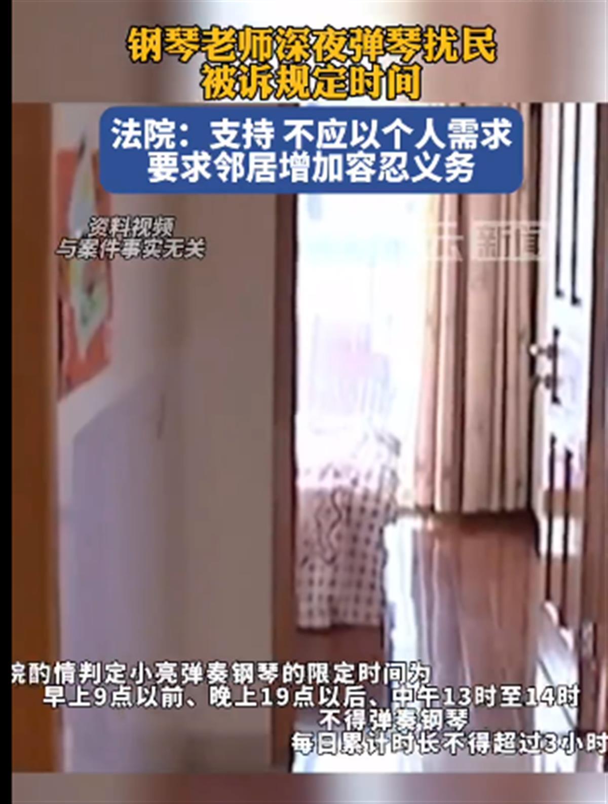 Ａ弹琴扰民被诉规定时间２.png