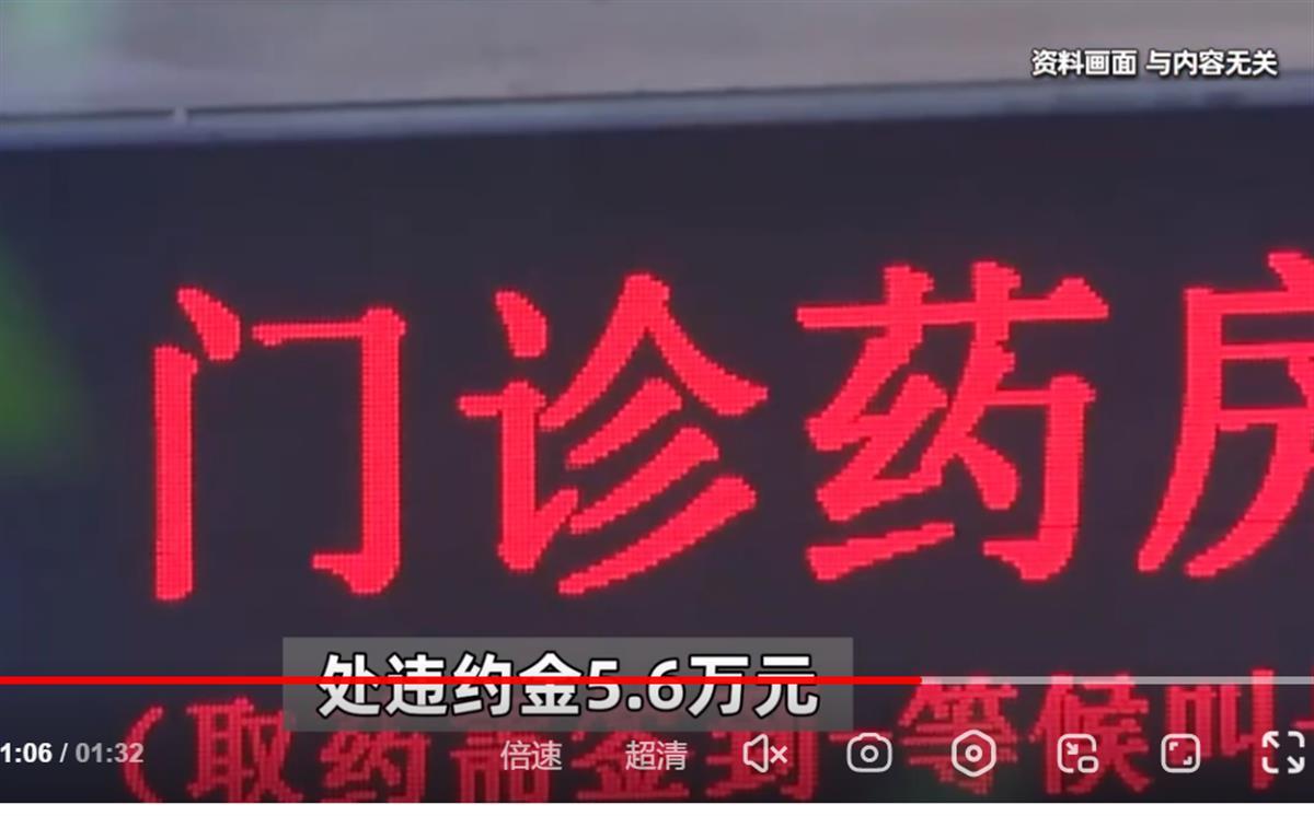 Ａ查出医院超收10万医疗费１.png