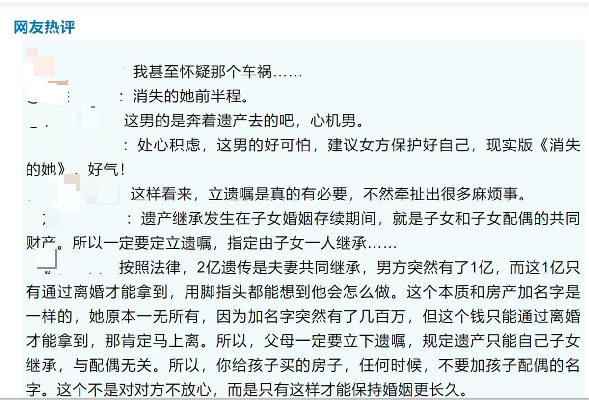 Ａ独生女继承巨额遗产后“被离婚”１.png