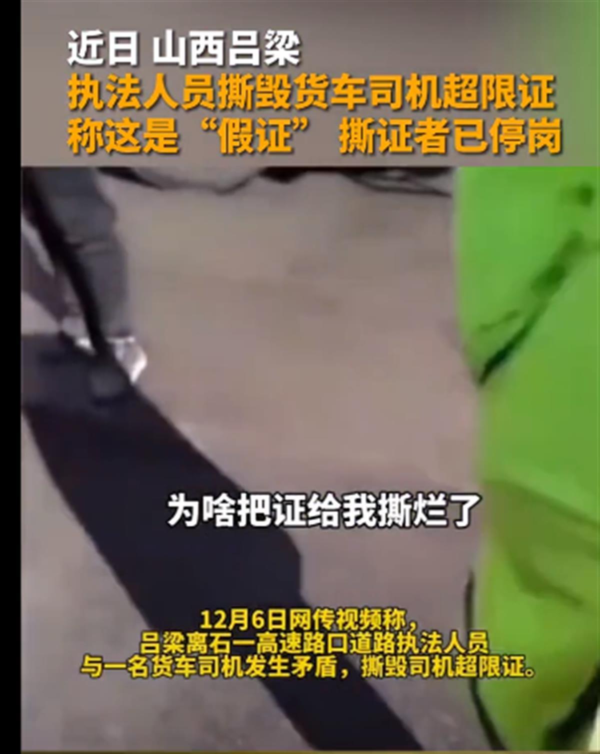 A治超人员撕毁司机超限证2.png