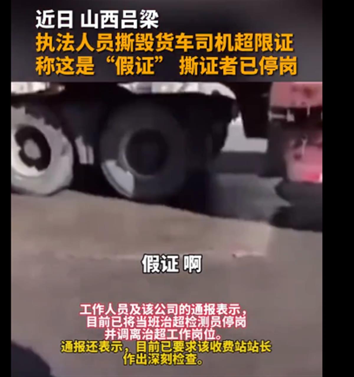 A治超人员撕毁司机超限证1.png