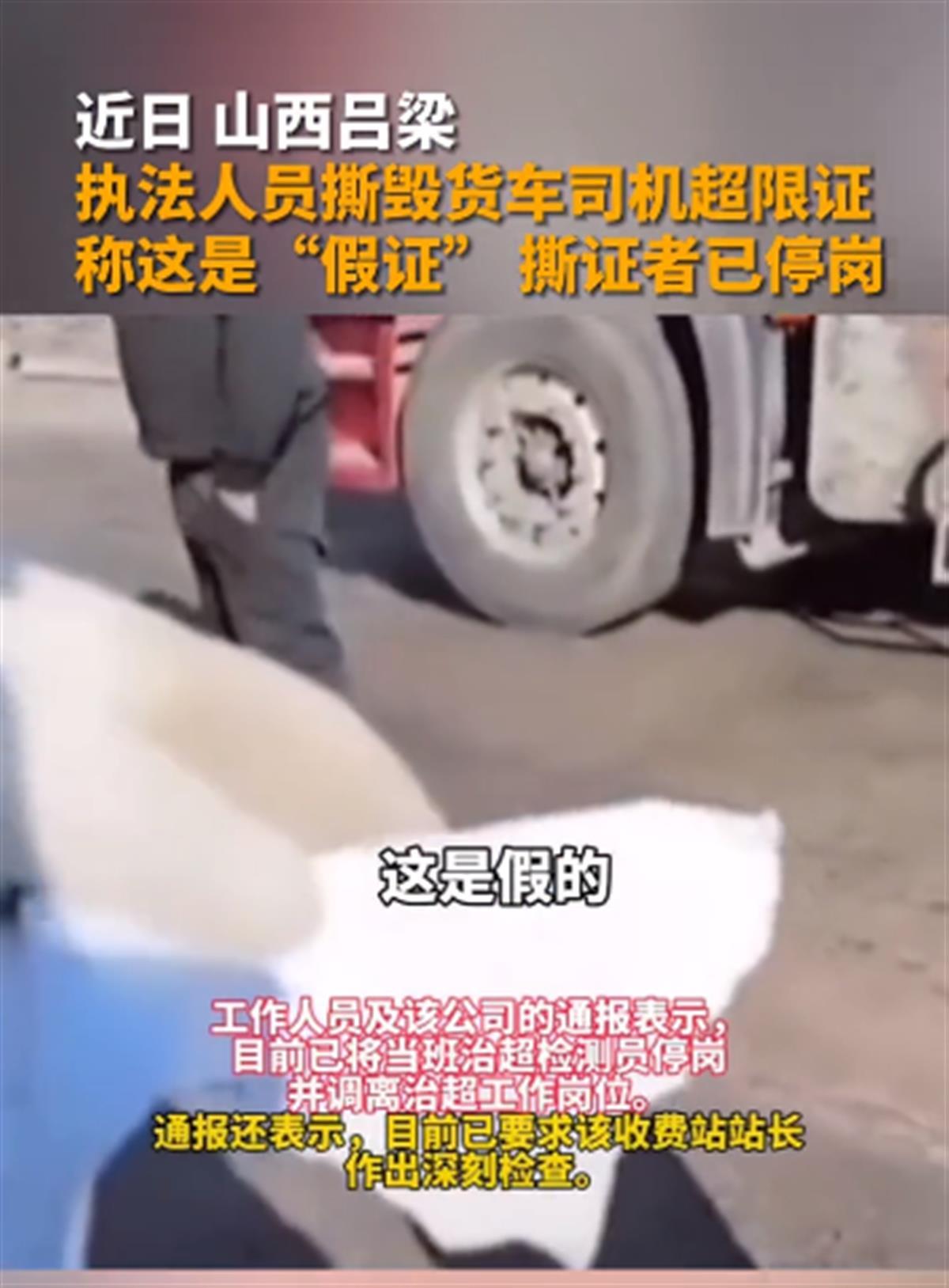 A治超人员撕毁司机超限证3.png