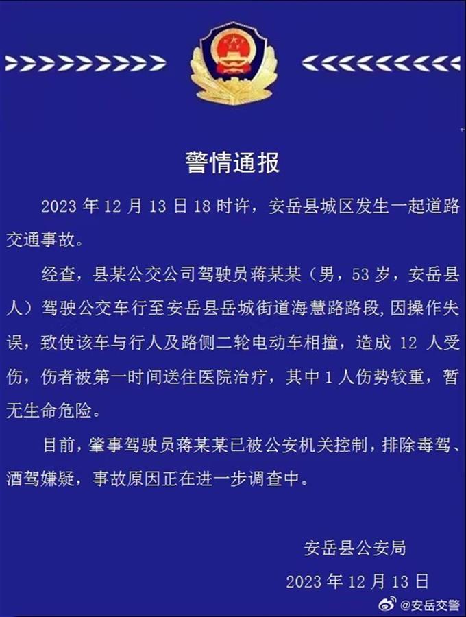 A公交车在中学门口撞倒多名学生.png