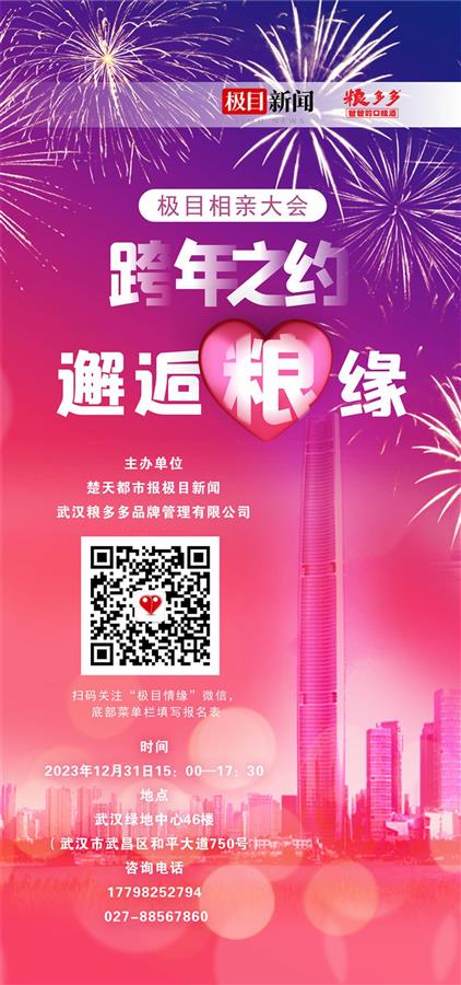 跨年相亲会海报_副本.jpg