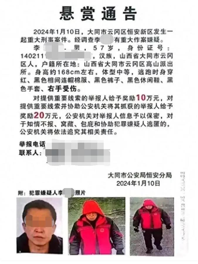 山西大同重大刑案嫌犯已落网，案发次日曾换衣现身一浴室