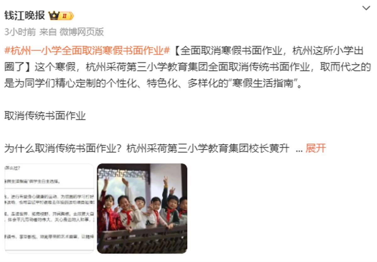 极目时评｜杭州一小学全面取消寒假书面作业，把假期还给孩子，让焦虑散在风中 | 极目新闻
