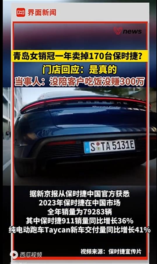 A女销售一年卖出170辆保时捷2.png