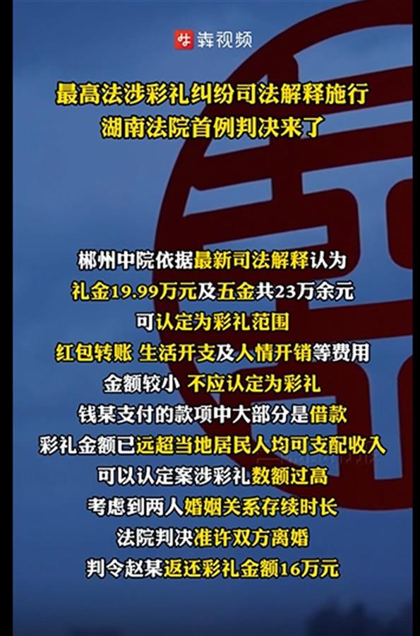 Ａ彩礼纠纷司法解释今起施行１.png