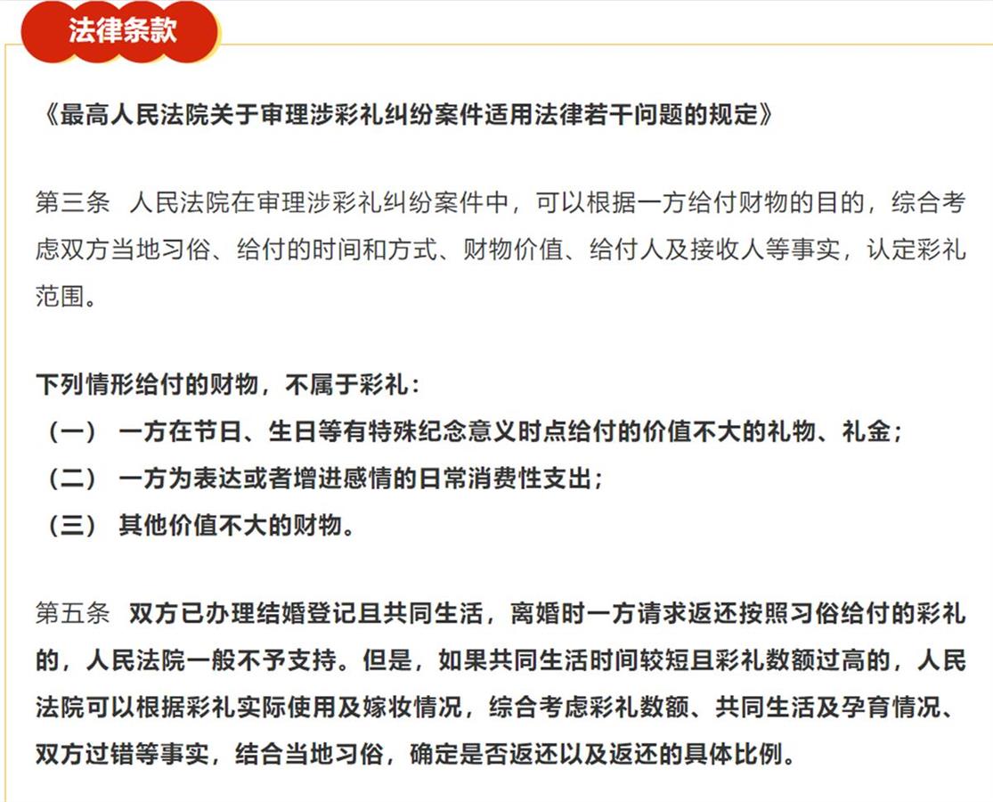 Ａ彩礼纠纷司法解释今起施行３.png
