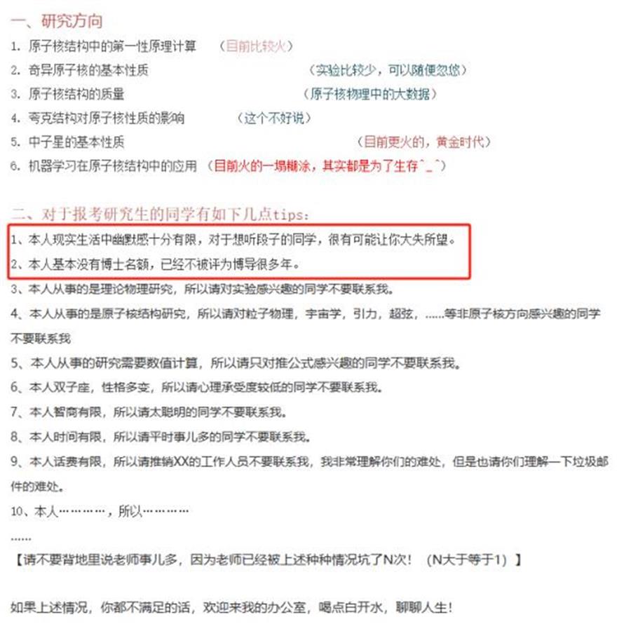A教授更新简介引发全网围观1.jpg