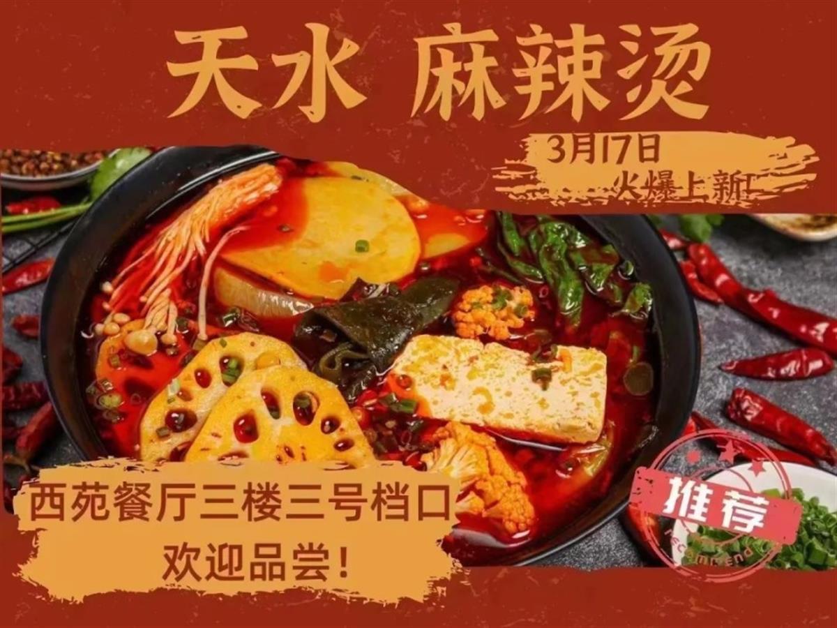 A天水麻辣烫2.jpg A天水麻辣烫2.jpg