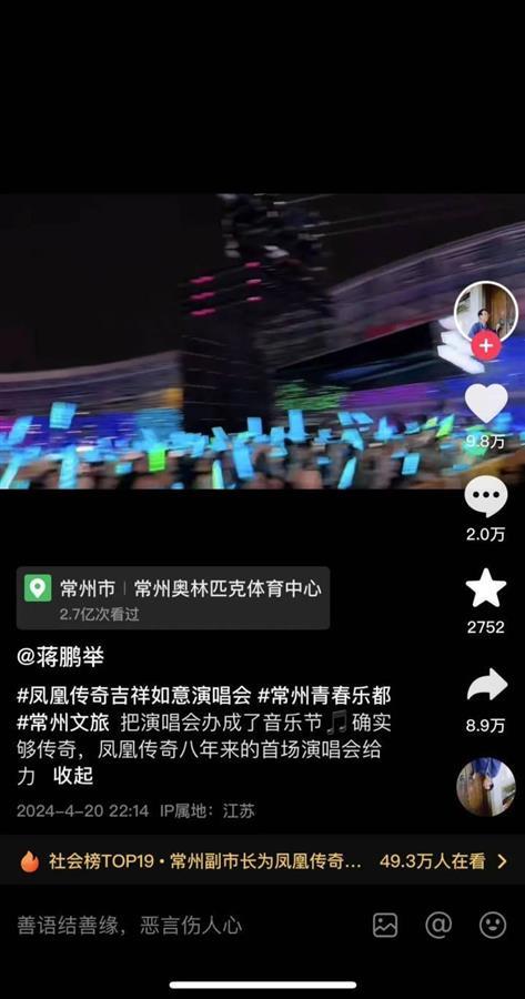 A副市长现身凤凰传奇演唱会.jpg