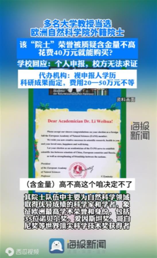 A欧洲自然科学院外籍院士1.png