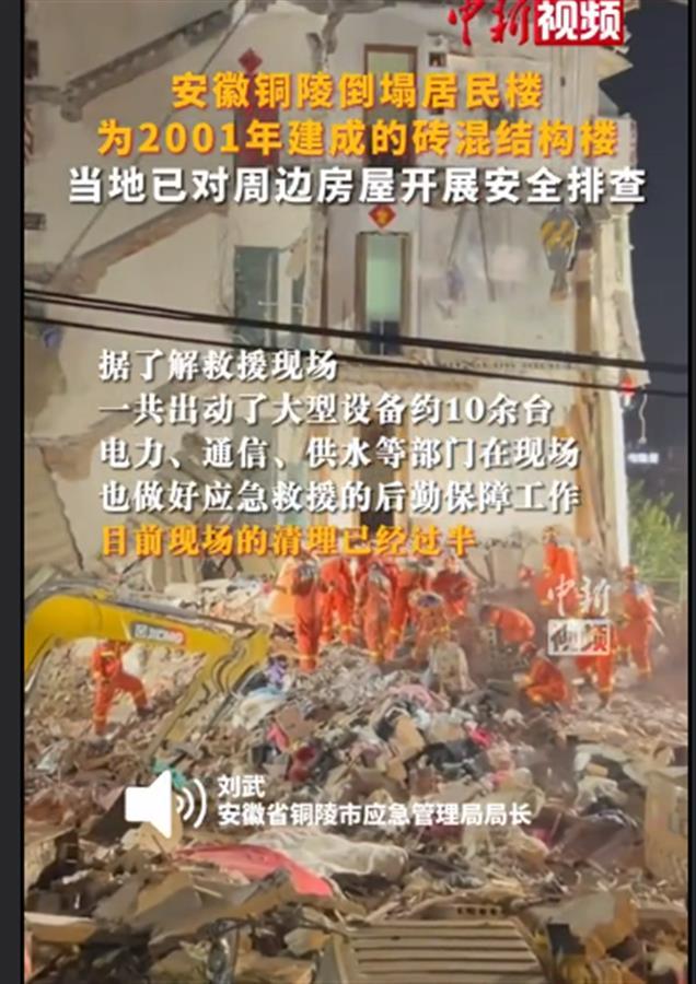 Ａ居民楼坍塌事故致4死1伤.png