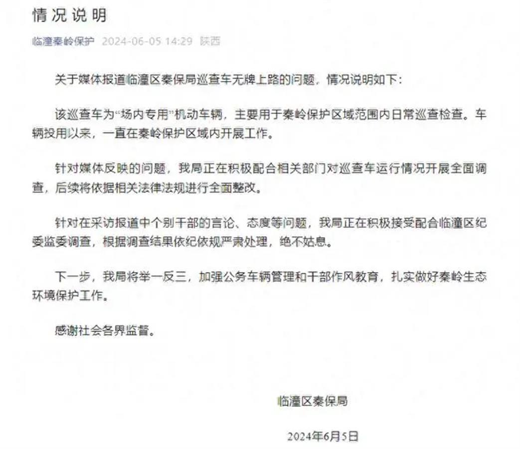 銳評丨保護區(qū)內(nèi)的巡查車要不要掛牌，并非不容置喙