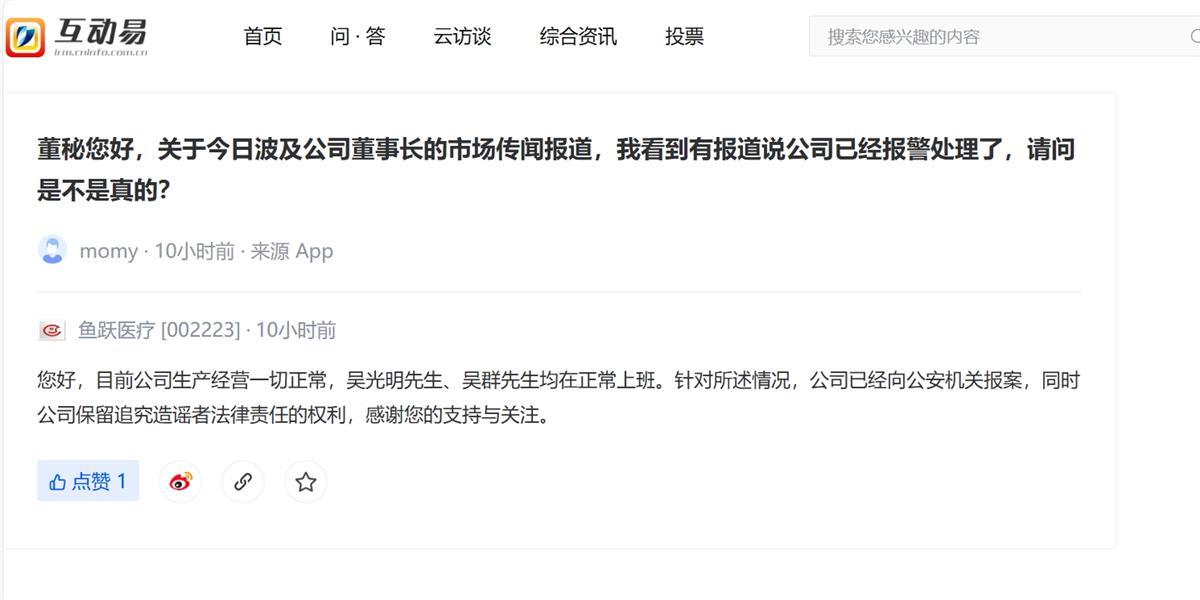 魚躍醫(yī)療回應(yīng)“實(shí)控人父子被查”：二人均正常上班，已報(bào)警