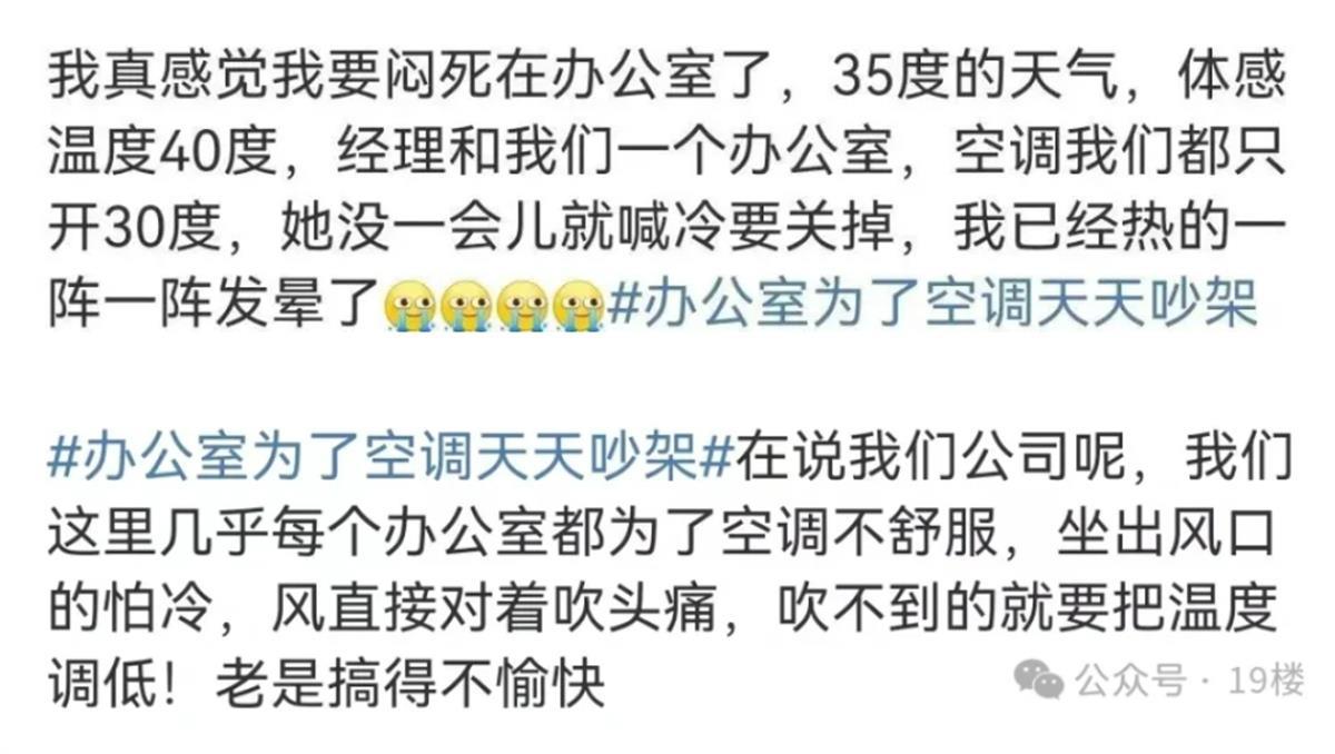 A办公室7个人天天为空调吵架1.png