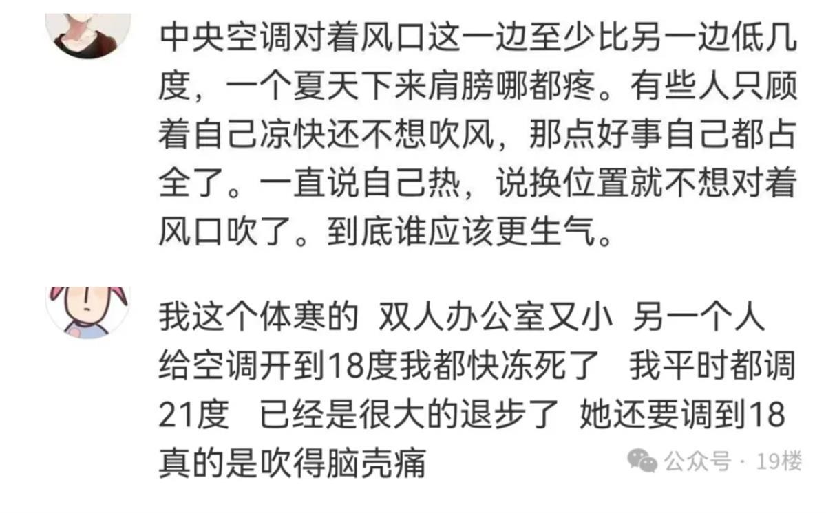 A办公室7个人天天为空调吵架.png A办公室7个人天天为空调吵架.png