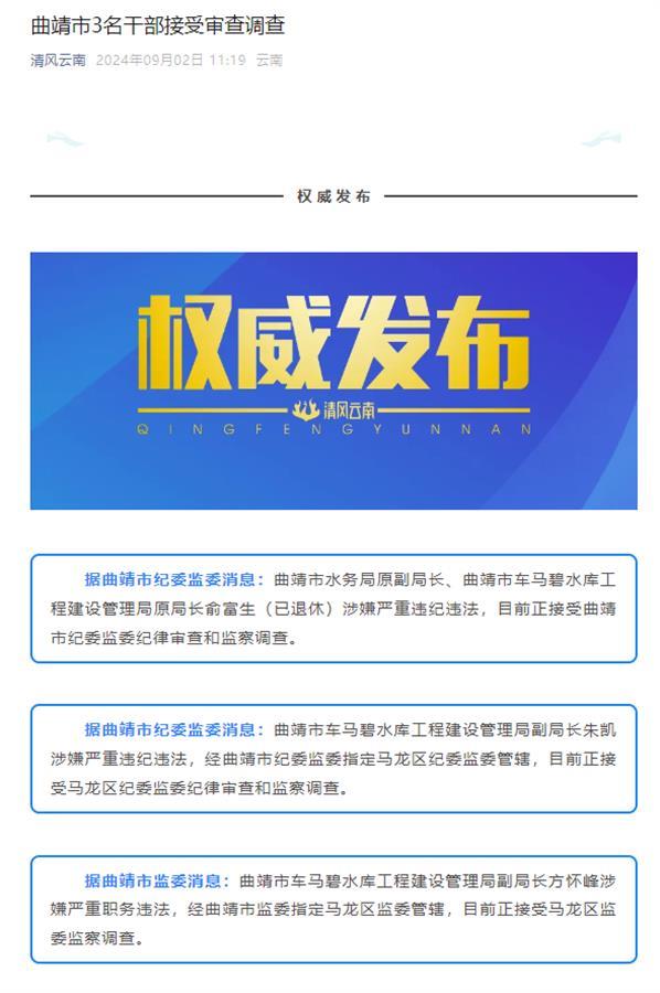 干部被查.png