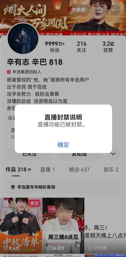 辛巴快手直播权限被封禁，公司称正核实原因，三只羊：不知道此事